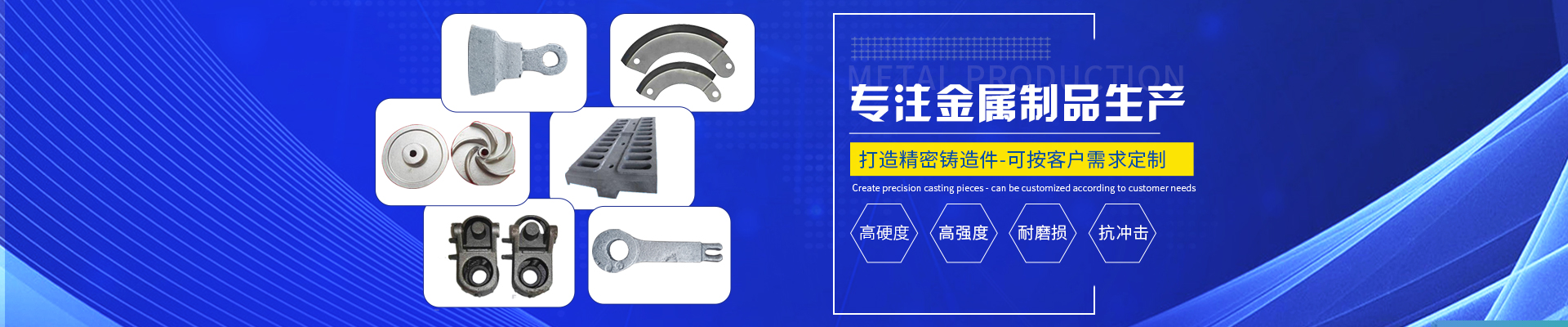 藍(lán)山縣鴻盛金屬制品有限公司_郴州合金|高錳鋼耐磨件|合金錘頭|鋼結(jié)構(gòu)鑄鋼節(jié)點(diǎn) 藍(lán)山縣鴻盛金屬制品有限公司_郴州合金|高錳鋼耐磨件|合金錘頭|鋼結(jié)構(gòu)鑄鋼節(jié)點(diǎn)